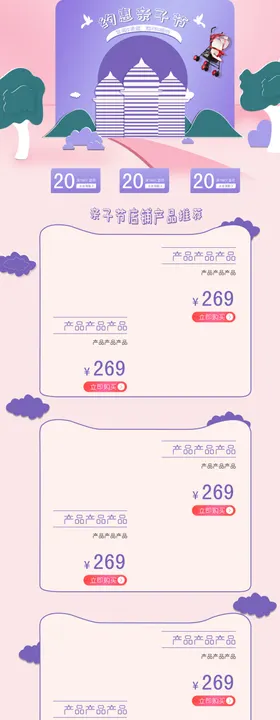 粉色小清新购物节促销活动首页