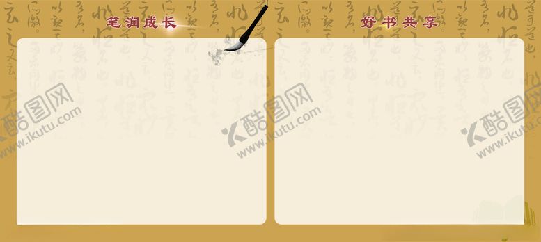 编号：44090502181820135813【酷图网】源文件下载-笔润成长