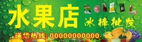 水果店冰棒批发