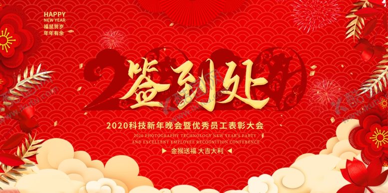 编号：96524410210710297623【酷图网】源文件下载-公司年会背景