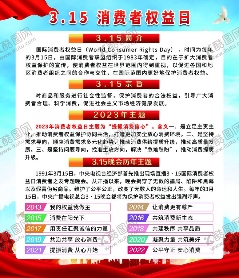 编号：89106209220550252361【酷图网】源文件下载-315消费者权益日