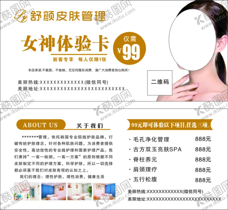 编号：79560112152303267450【酷图网】源文件下载-卡片 名片 美容卡 体验卡