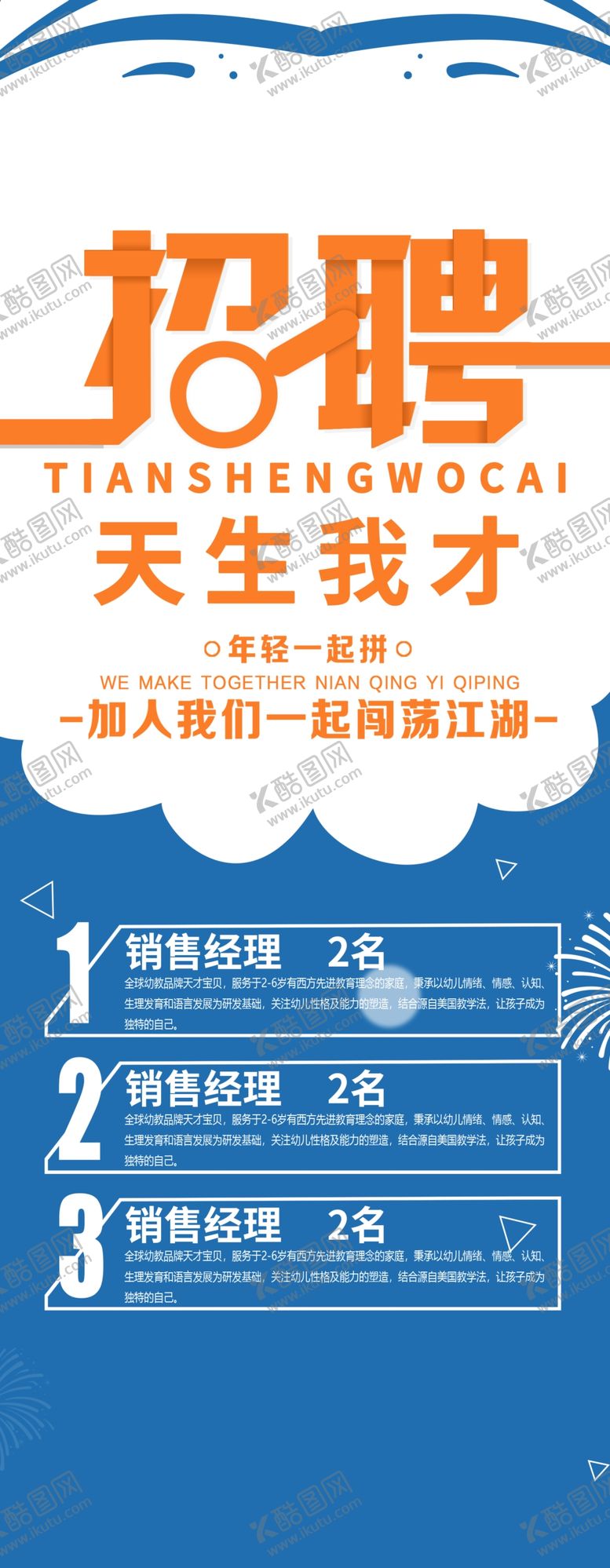 编号：99181309232309161865【酷图网】源文件下载-招聘