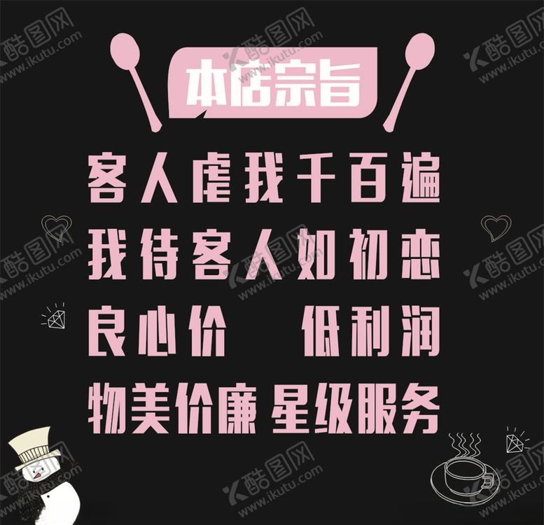编号：35782910240622492552【酷图网】源文件下载-本店宗旨