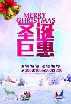 圣诞节海报首页打折