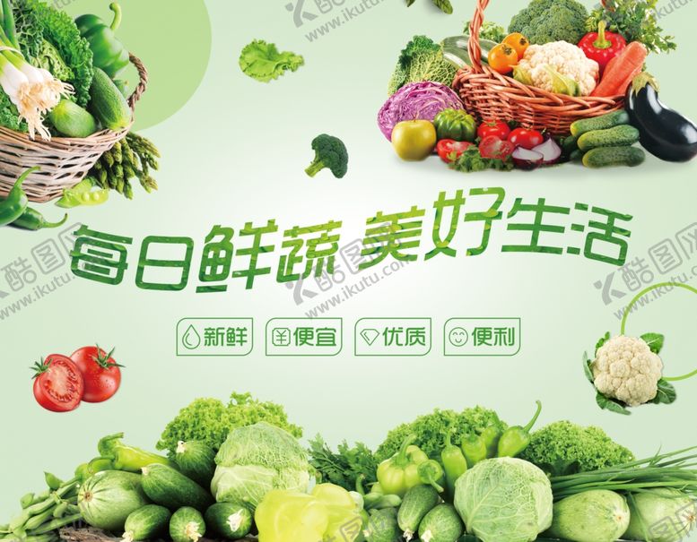 编号：91943411020827356810【酷图网】源文件下载-蔬菜