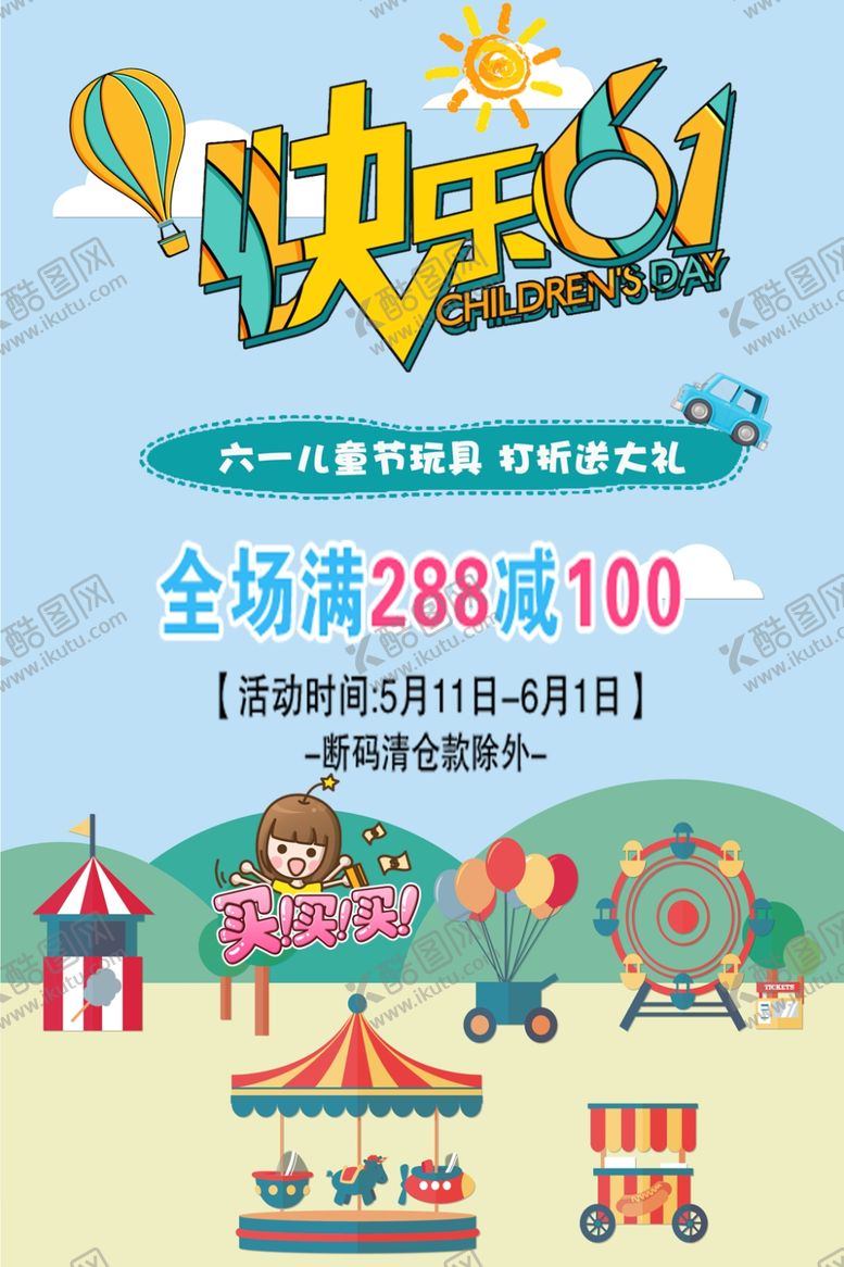 编号：28762005040124028155【酷图网】源文件下载-快乐六一