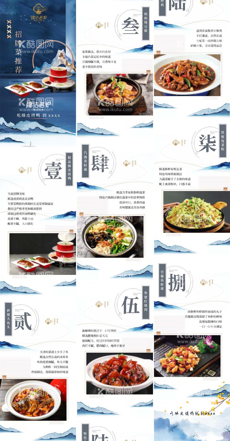 编号：72298111290223227311【酷图网】源文件下载-餐饮美食介绍长图