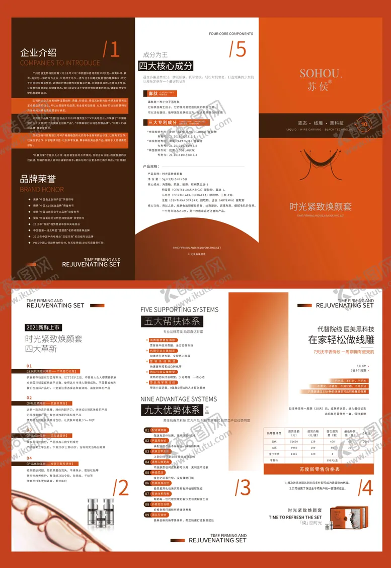 编号：73689002171601232152【酷图网】源文件下载-微商化妆品三折页