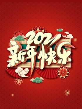 春节海报欢天喜地年年有鱼红色金牛贺岁