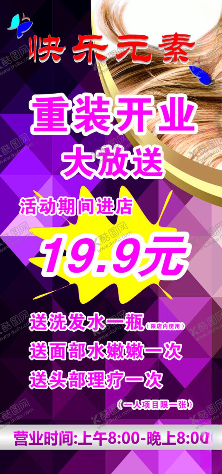 编号：64538702171611304288【酷图网】源文件下载-美容重大开业展架