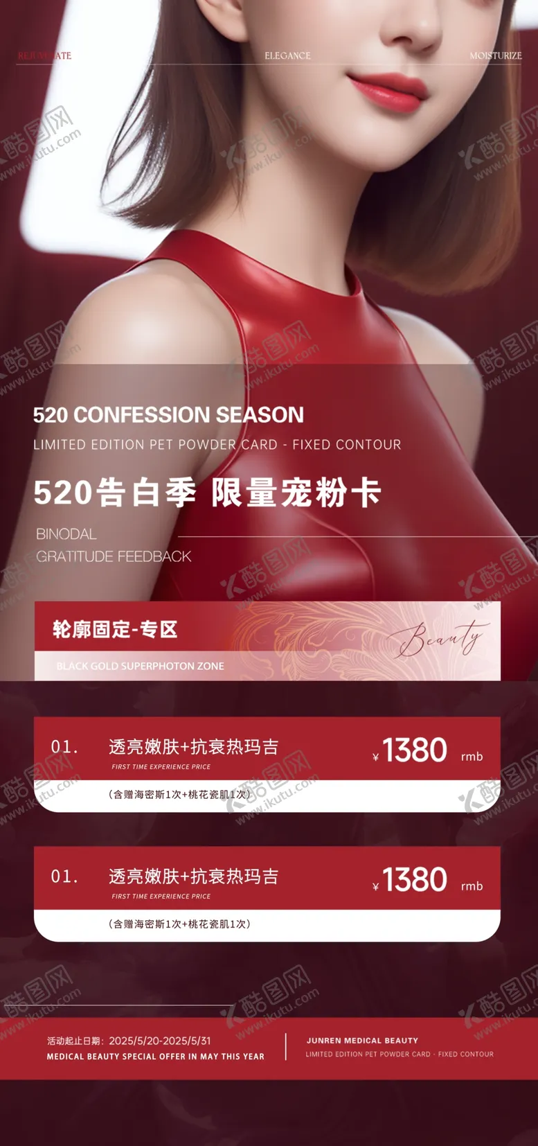编号：85657603062201195823【酷图网】源文件下载-520情人节医美手机海报