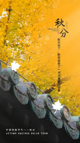 海报设计秋分