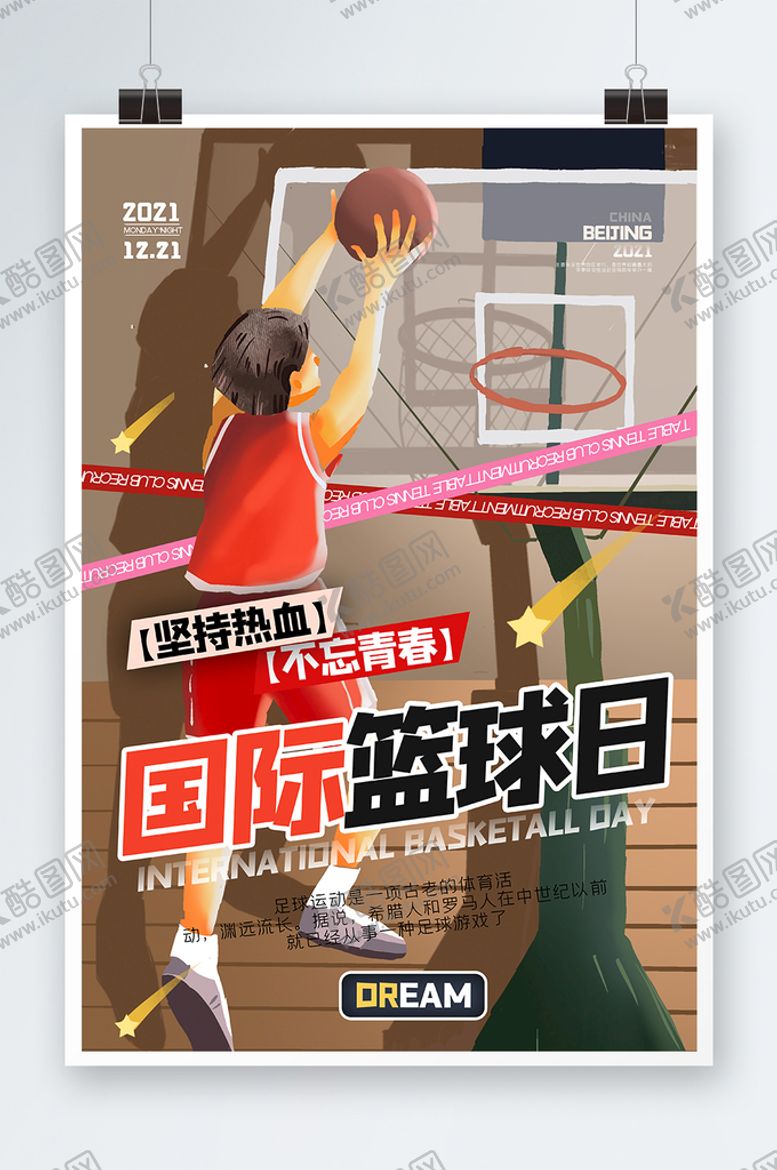 编号：90361509191756510241【酷图网】源文件下载-篮球