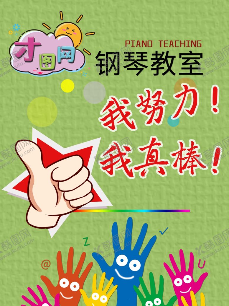 编号：92213009142233504336【酷图网】源文件下载-钢琴教室