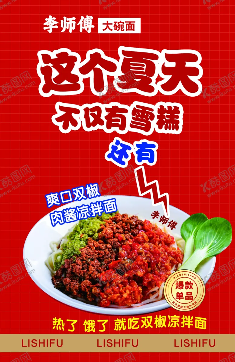 编号：43563002271349157990【酷图网】源文件下载-大碗面灯箱