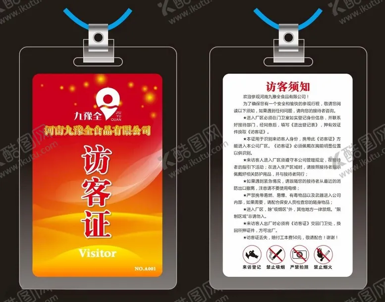 编号：53907301131327525709【酷图网】源文件下载-访客证