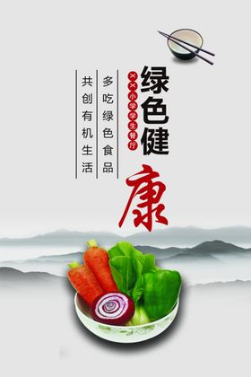学校餐厅文化绿色健康
