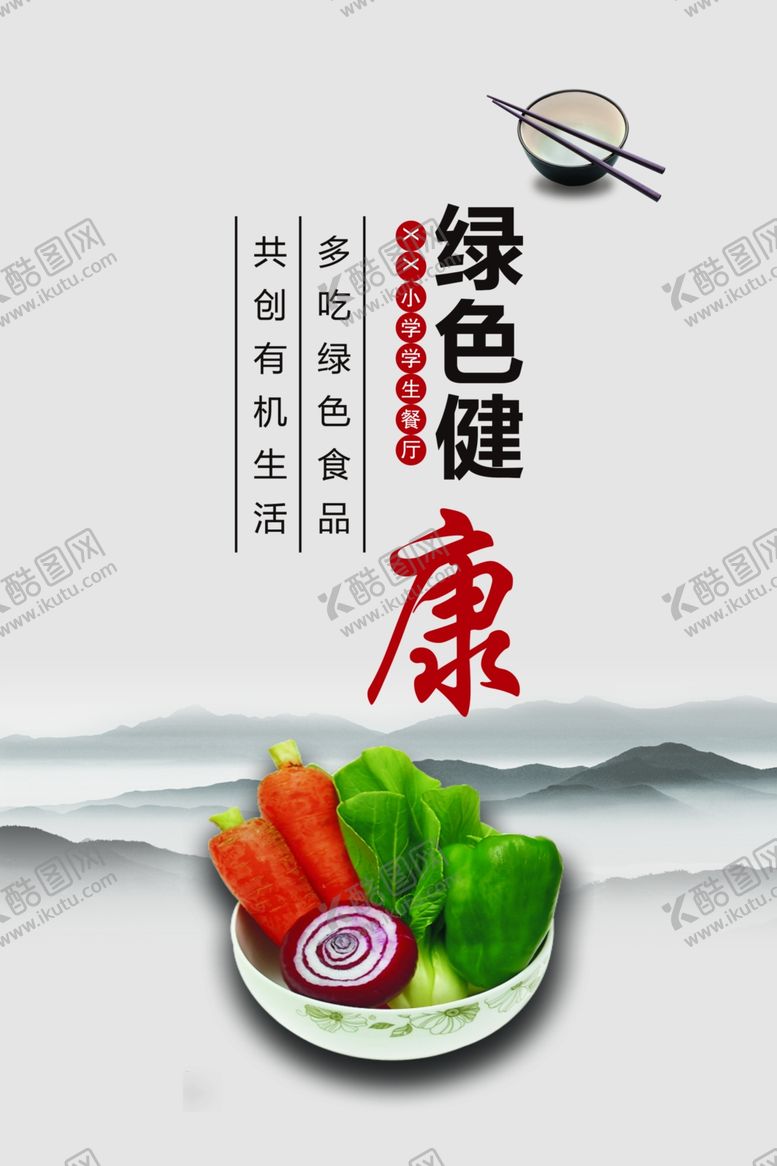 编号：92248605031647084194【酷图网】源文件下载-学校餐厅文化绿色健康