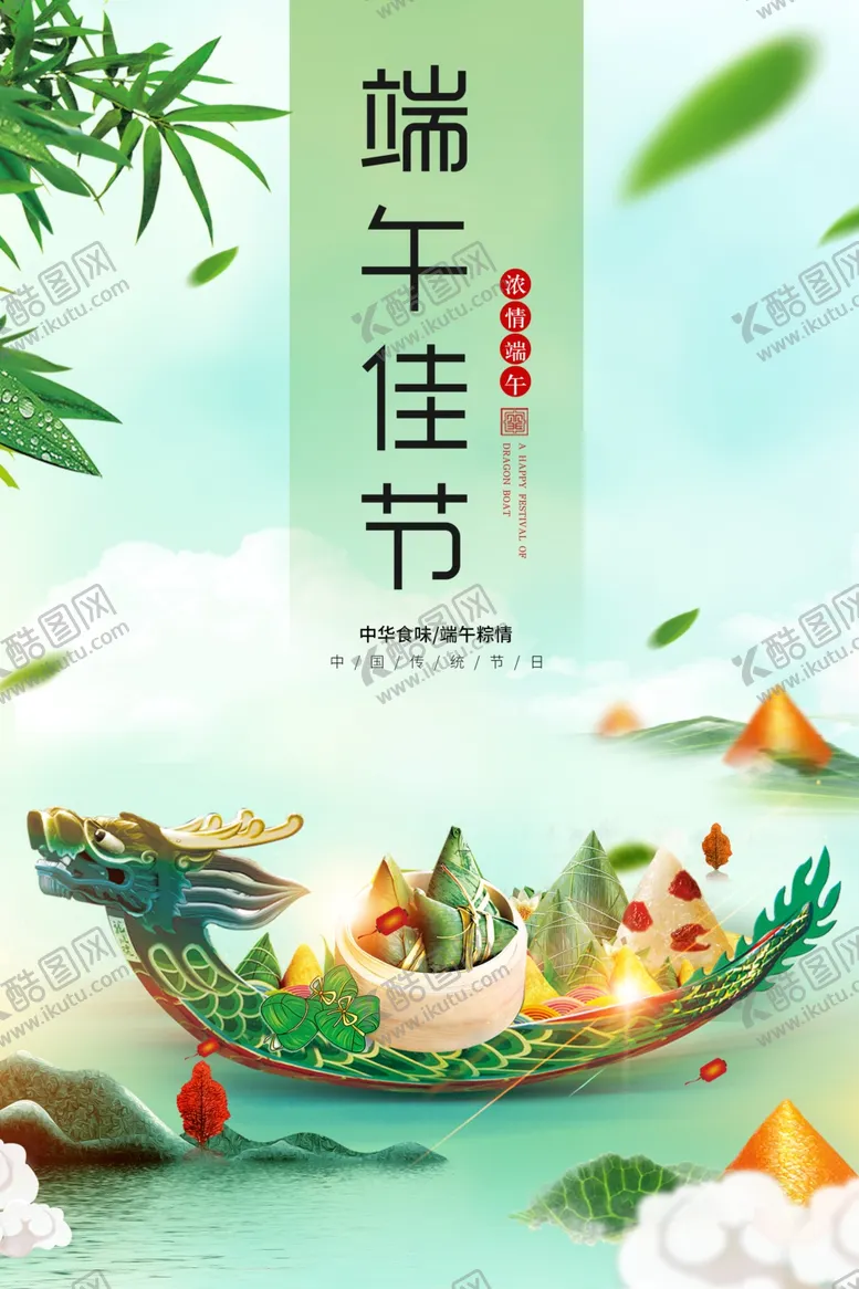 编号：67652706302158249789【酷图网】源文件下载-端午节海报