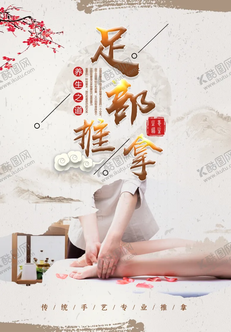 编号：63511901252130174296【酷图网】源文件下载-足疗
