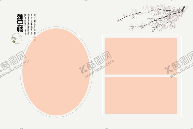 编号：99083005151401398238【酷图网】源文件下载-中国风相册边框设计模板