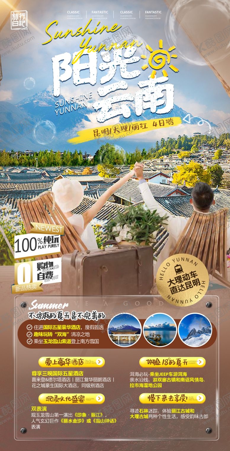 编号：91473202161959239837【酷图网】源文件下载-云南大理旅游海报