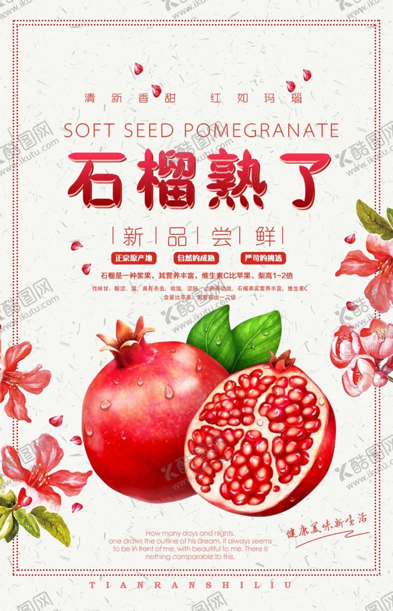 编号：74460009250053261379【酷图网】源文件下载-石榴石榴熟了