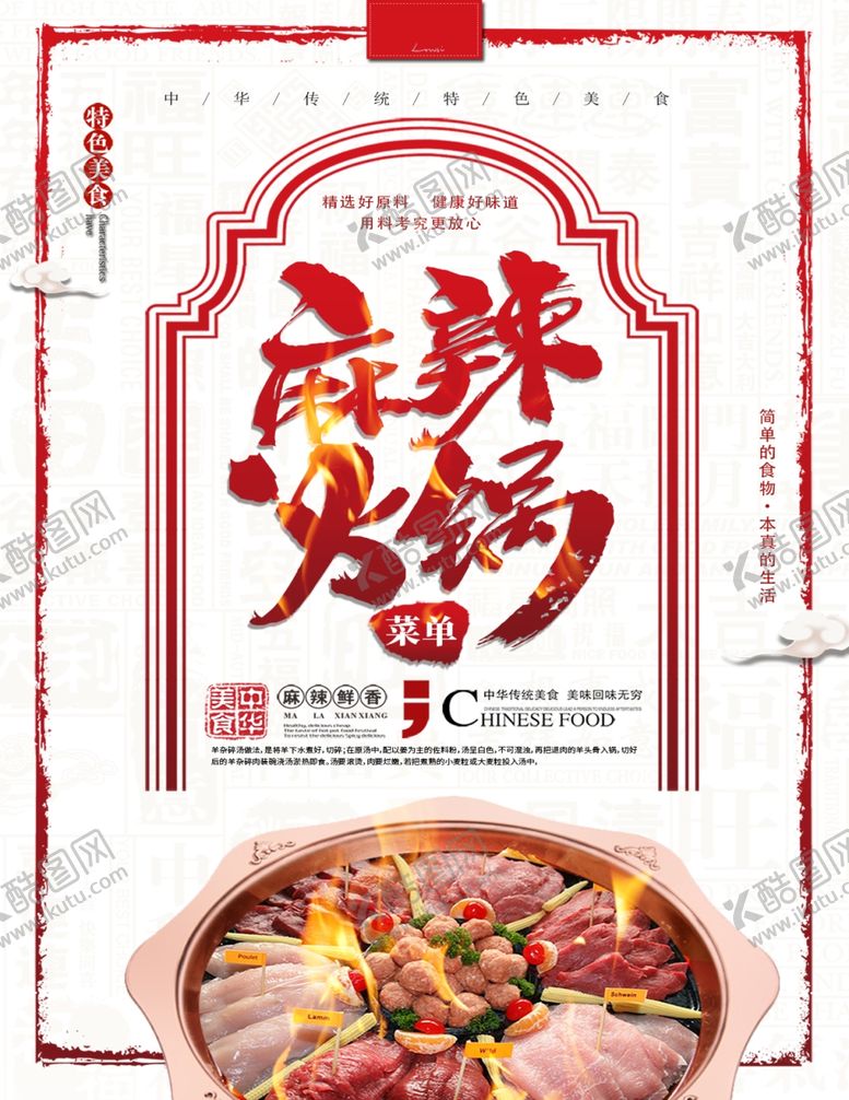 编号：87195210150748122887【酷图网】源文件下载-火锅