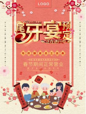 尾牙宴