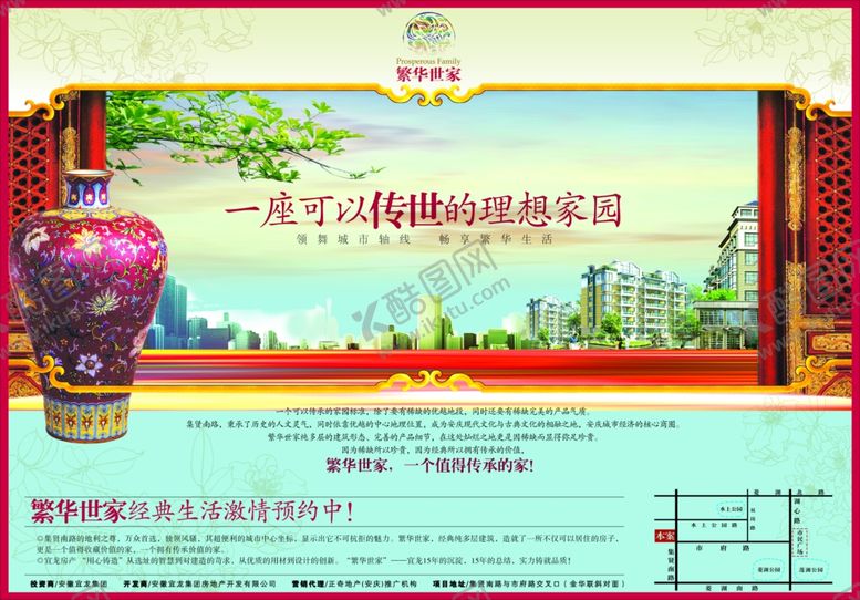 编号：81214609281350351864【酷图网】源文件下载-地产房产广告