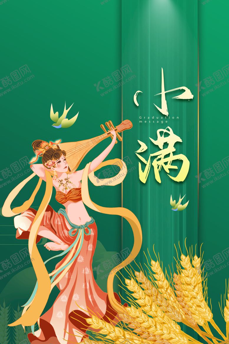 编号：09378609130831050869【酷图网】源文件下载-小满节气素材