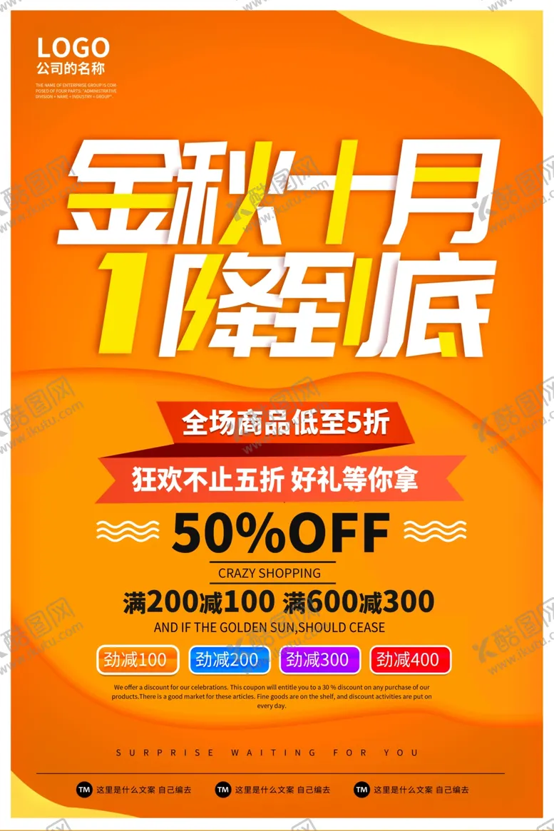 编号：17021506242227159175【酷图网】源文件下载-金秋促销