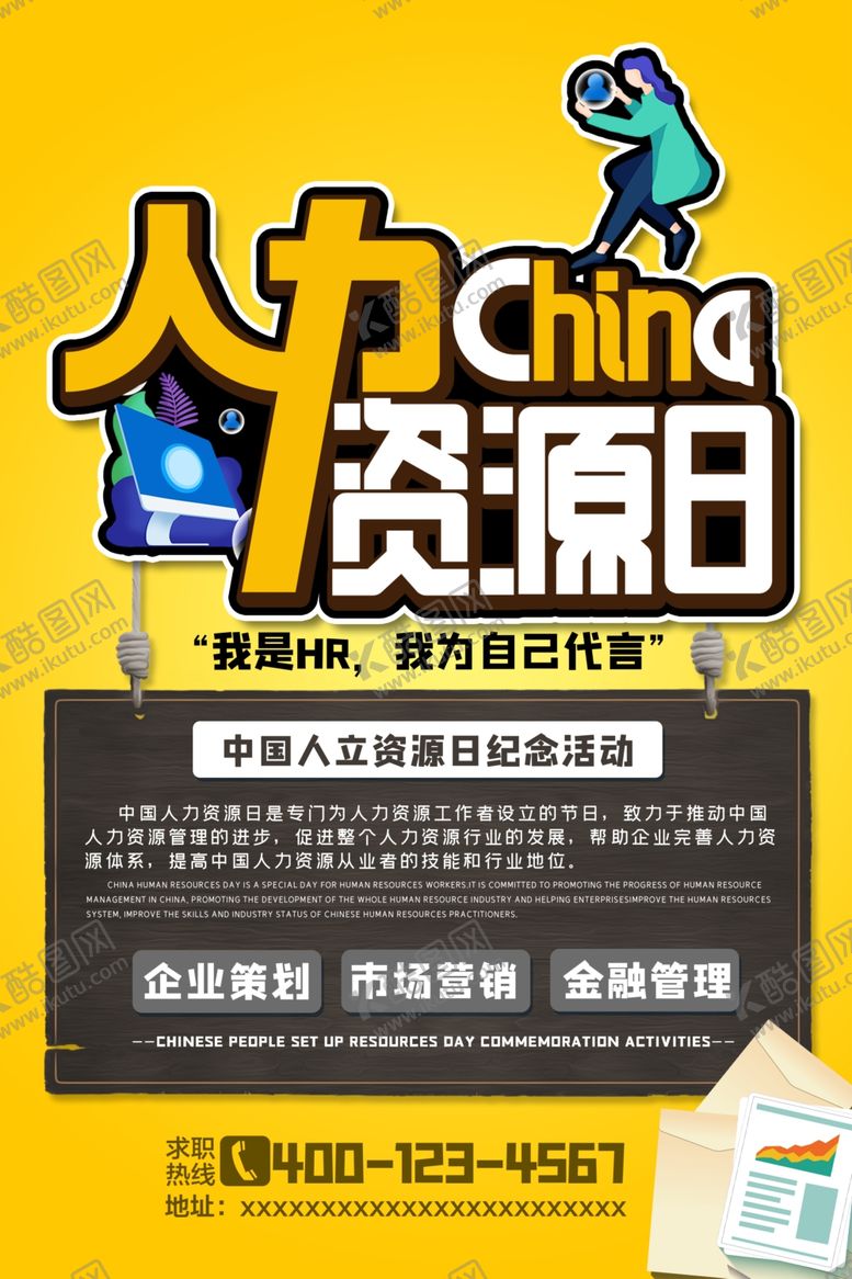 编号：48914107060315187114【酷图网】源文件下载-人力资源日
