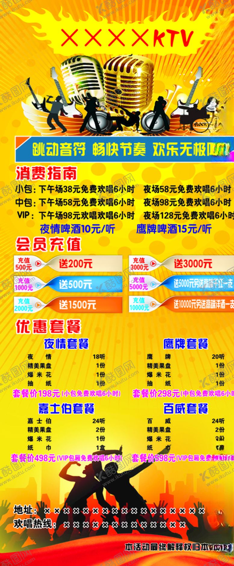 编号：42299110290638358207【酷图网】源文件下载-KTV展架