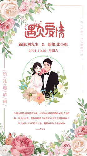 婚礼邀请函