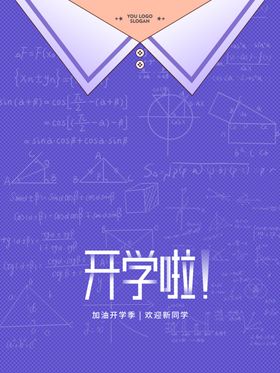 黄色绿色小孩学生学校开学季宣传