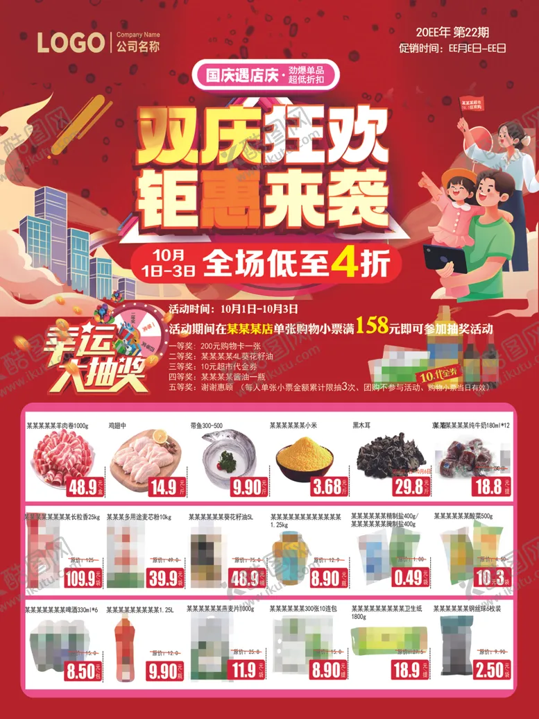 编号：89802804161454005620【酷图网】源文件下载-双庆狂欢钜惠来袭店庆遇国庆