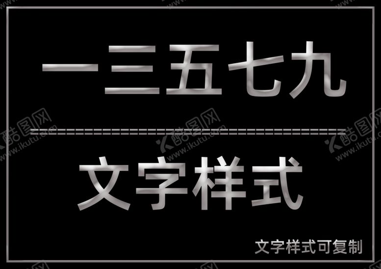 编号：76230207041553187073【酷图网】源文件下载-文字样式