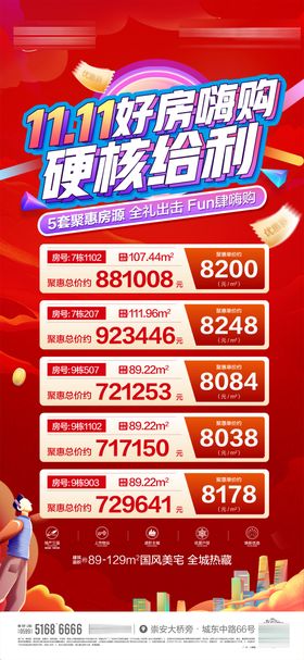 双十一特惠房红金海报