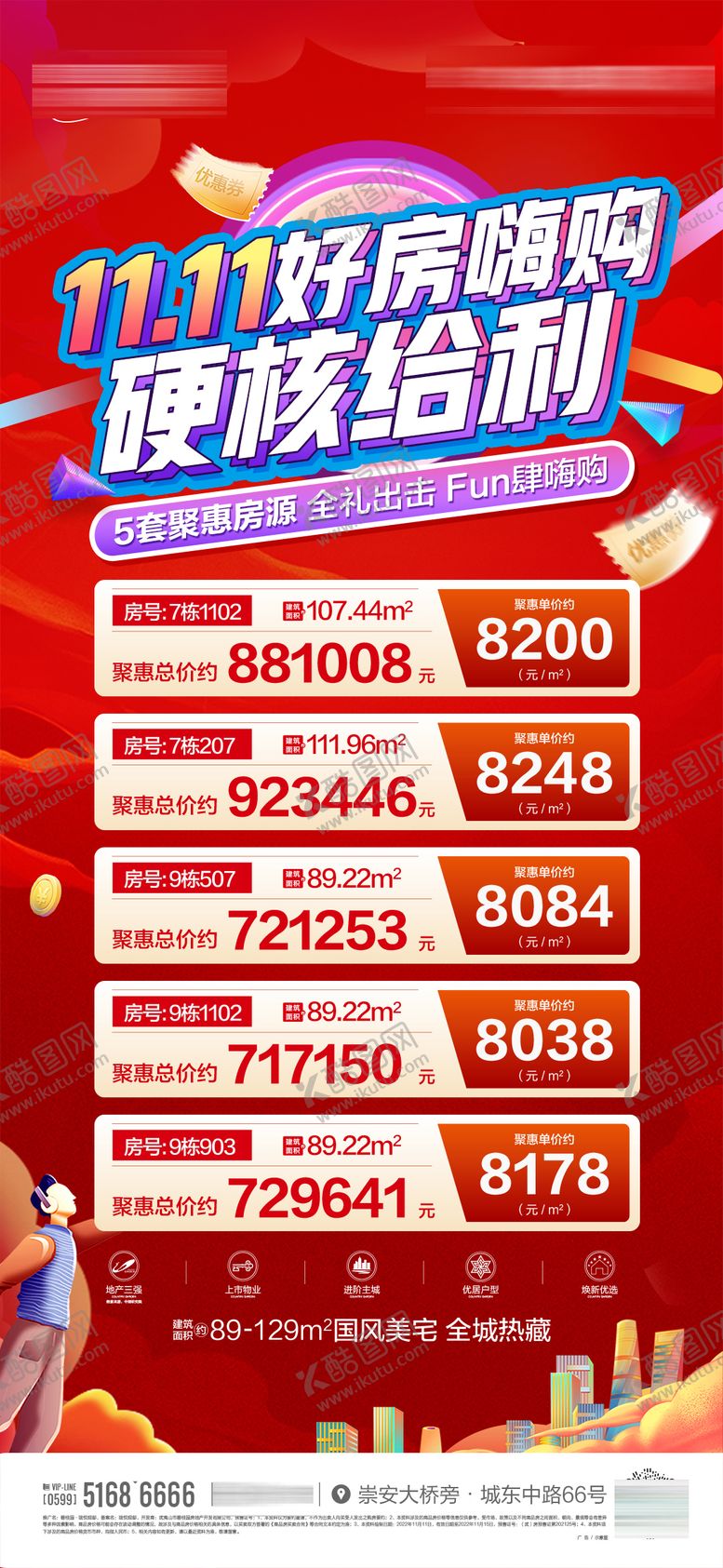 编号：50268501101347466505【酷图网】源文件下载-双十一特惠房红金海报