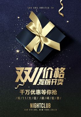 双11促销海报嗨购5折十一