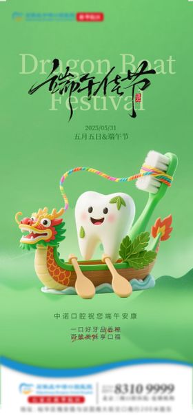 端午口腔单图 