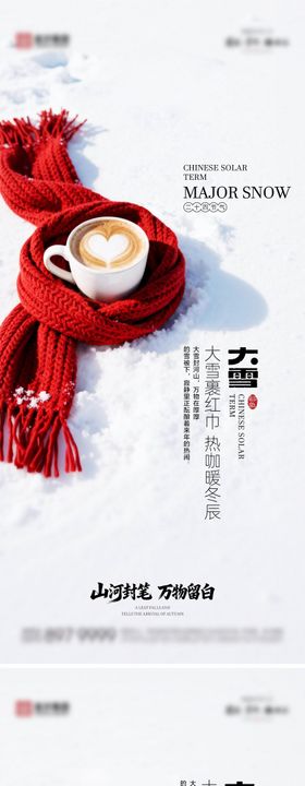 大雪海报01