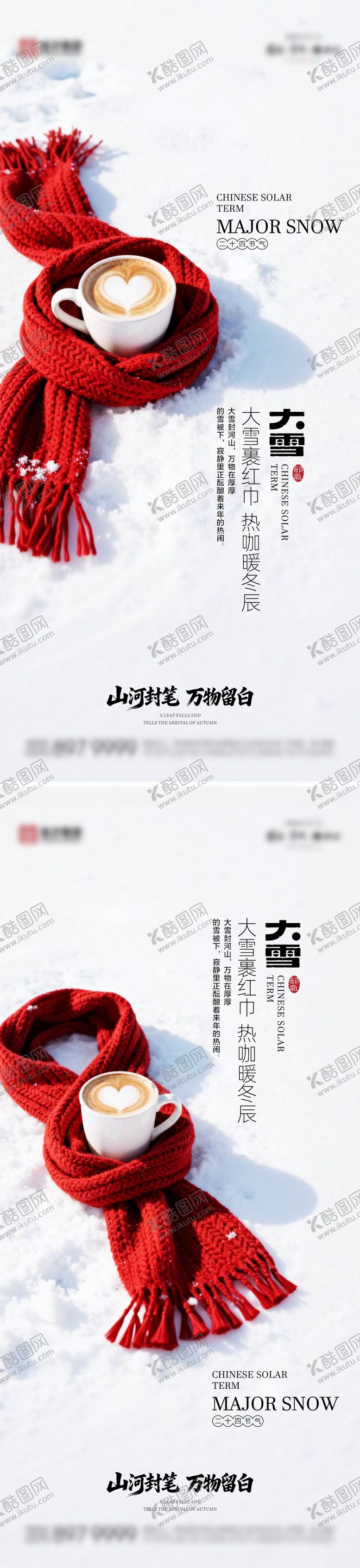 编号：55768812050203176656【酷图网】源文件下载-大雪海报01