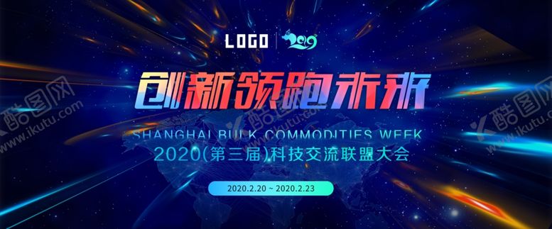 编号：95198209090057311084【酷图网】源文件下载-深色科技大会背板