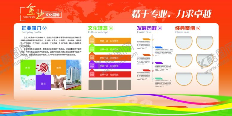 编号：77382003132036408466【酷图网】源文件下载-企业文化标语宣传海报素材