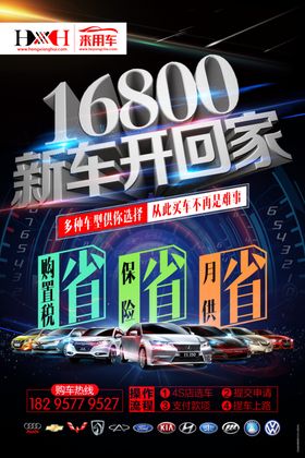 车车辆海报