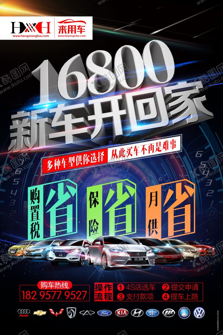 编号：96000605040216162888【酷图网】源文件下载-车车辆海报