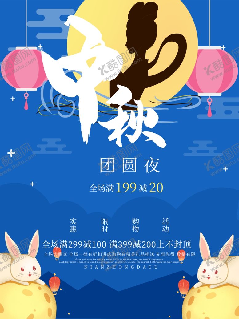 编号：21147505040015597278【酷图网】源文件下载-中秋